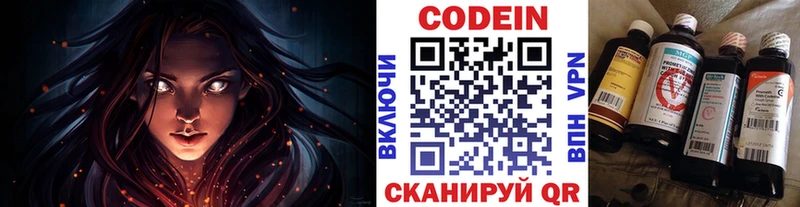Codein напиток Lean (лин)  Купить  Николаевск-на-Амуре 